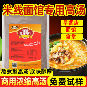 砂锅米线调料专用高汤浓缩商用猪骨鸡汤馄饨云吞火锅煮面条汤底料