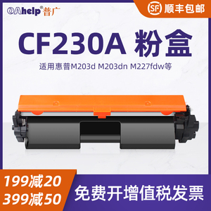 普广适用惠普M227fdw粉盒CF230A HP30A 203dw sdn fdn 227fdw d fdn sdn hp30A硒鼓32A打印机成像鼓