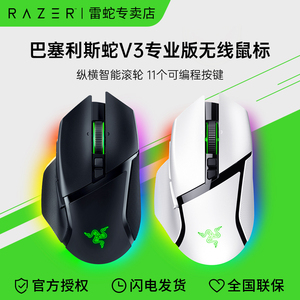 Razer雷蛇巴塞利斯蛇V3专业版双模无线电竞电脑游戏可充电RGB鼠标