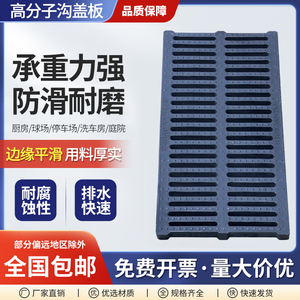 排水沟盖板厨房高分子地沟下水道盖板室外树脂复合塑料阴井盖水槽