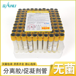 三力分离胶促凝剂管5ml8ml血清分离提取黄色无菌抽血真空采血管