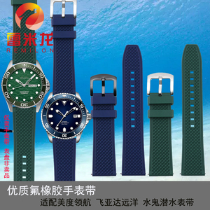 优质氟橡胶手表带 适配美度领航舵手飞亚达远洋绿水鬼 天梭速敢 速驰 海星潜水表橡胶表链配件
