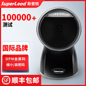 Superlead/斯普锐出入库商品扫码器条码二维码球形扫码枪超市收银机一体机扫描平台7330/7200/7350