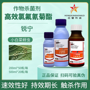 诺普信 锐宁2.5%高效氯氟氰菊酯蔬菜蚜虫蓟马青虫农药杀虫剂200ml