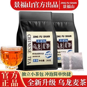 景福山乌龙麦茶独立包装黑乌龙冷泡麦茶量贩装解油腻大麦胚芽茶包