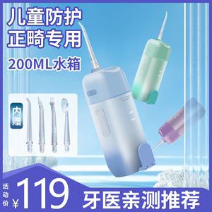 小米儿童冲牙器正畸专用便捷式usb充电式家用水牙线3-15岁以