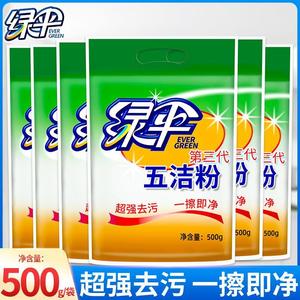 绿伞五洁粉500g*2袋强力去污粉除重油污不锈钢水槽除锈除垢清洁剂