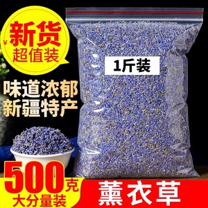 特级薰衣草500g助睡眠干花粒天然5A级香包香囊枕头填充物去气味茶