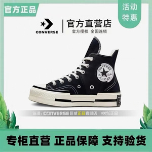 Converse匡威女鞋1970s拼接解构增高厚底高帮PLUS帆布鞋男A00916C