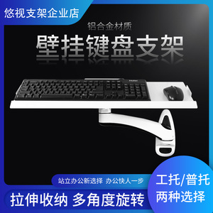 显示器键盘鼠标支架托盘电脑工业机床设备鼠标键盘托板一体壁挂架