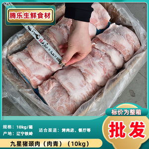 国产九星猪颈肉 猪雪花猪肉青松板肉烤肉烧烤食材商用整箱10kg/件