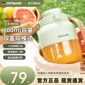 黄晓明同款榨汁桶榨汁机打果汁桶德国OSTMARS榨汁杯无线便携式
