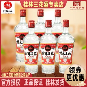 桂林三星三花酒52度480mL*6瓶装米香型白酒送礼酒水广西特产包邮