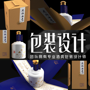 白酒包装设计手绘定制盒子外包装饮料纸箱零食茶叶化妆品食品标签