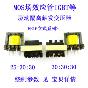 EE16半桥双管正激驱动高频变压器MOS管IGBT25:30:30/30:30:30定制
