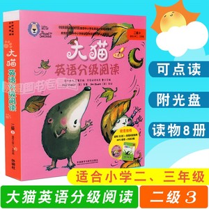 大猫英语分级阅读 二级3 少儿英语启蒙读物(适合小学二、三年级)可点读 读物8册+家庭阅读指导+MP3光盘 外研社