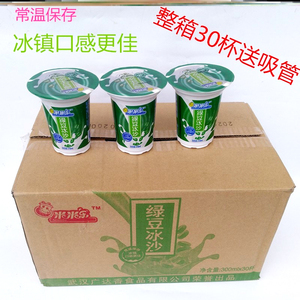 绿豆冰沙饮料夏季袋杯装绿豆沙冰镇解暑绿豆爽饮品酸梅汤商用整箱