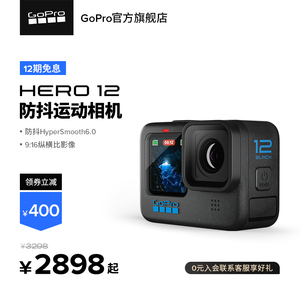 【12期免息】GoPro HERO12 Black防抖运动相机