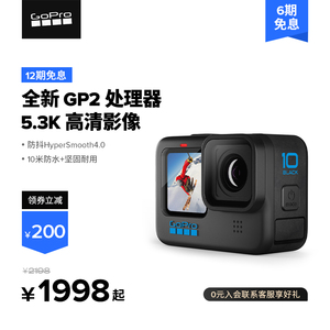 【12期免息】GoPro HERO10 BLACK运动相机高清防抖防水Vlog摄像机