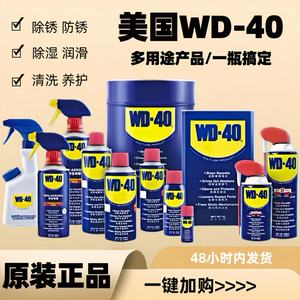 德国日本进口牧田正品WD40除锈剂防锈润滑剂金属螺栓螺丝松动剂防