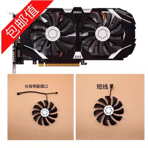 微星GTX1060 P106 960 3G 6G飙风显卡风扇 HA9010H12F-Z