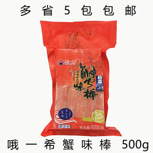 日本寿司料理专用 火锅 哦一希蟹柳 大崎蟹肉棒 蟹味棒500g 30根