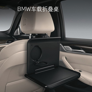 BMW/宝马原厂小桌板车载椅背衣架挂钩折叠桌基架平板舒适旅行系统