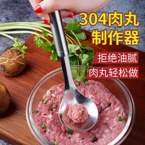 做小丸子神器肉丸子制作器挖勺家用鱼丸勺子圆形挤炸丸工具压丸子