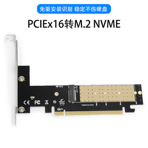 满速NVME转接卡PCIEx16转M2 NVME扩展卡免驱M.2固态硬盘无损拓展
