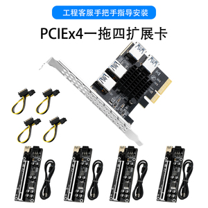 PCIEx4一拖四外接显卡转接板x1转x16支持3090显卡一转四USB扩展卡
