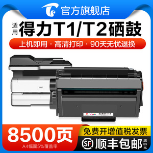 图盛适用得力m2000dw硒鼓m2500d T1 T2碳粉盒M2020 P2020 P2500 P2000 DNW DN ADW ADNW ADN AD NW打印机墨盒