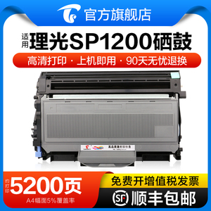 图盛适用理光SP1200硒鼓粉盒SP1200LC SP1200SF SP1200SU SP1200S TYPE-1200 激光打印机碳粉墨粉盒鼓粉组件