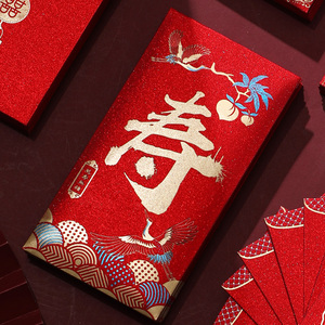 寿字红包生日快乐个性创意红包袋通用批发过大寿宴回礼高档利是封