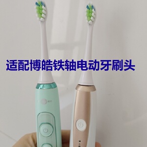 适配博皓prooral电动牙刷头RST2081/2082/S227/T09/T31/2061通用