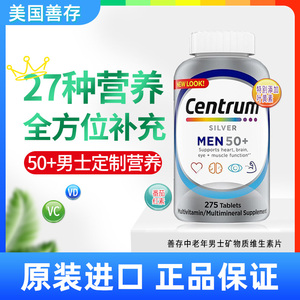 善存Centrum中老年男士复合维生素银片含矿物质番茄红素200/275粒