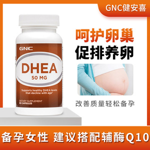 GNC美国DHEA青春素50mg90片缓释平衡激素卵巢保健备孕促排卵试管