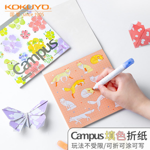 国誉日本KOKUYO国誉campus填色折纸儿童手工用纸千纸鹤便签本画画diy填色本子绘图本