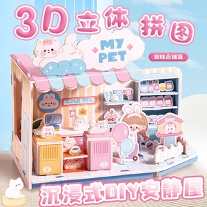 儿童3d立体拼图玩具3到6岁房子公主积木拼图男女孩3diy手工小屋子