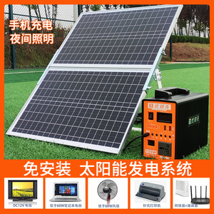 太阳能发电系统家用220v全套小型发电机光伏移动电源锂电池充电板