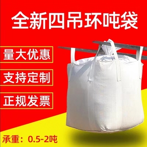 吨袋1吨吨包袋加厚耐磨吨位袋污泥吊袋集装袋太空袋2吨工业顿袋