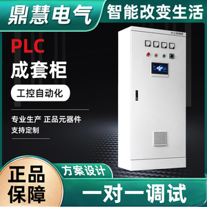 PLC控制柜成套定制水处理编程泵站隧道管廊ACU自控柜低压配电箱柜