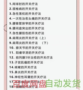 张洪瑞蒙医开关针法调理18种疾病高清视频网盘发货2022年课程