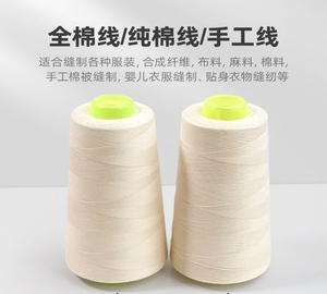 大卷环保精梳纯棉线100%全棉线棉布面料成衣水洗染色专用缝纫线