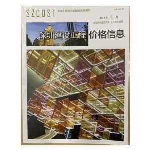 2019深圳建设工程价格信息 12本 1f23k