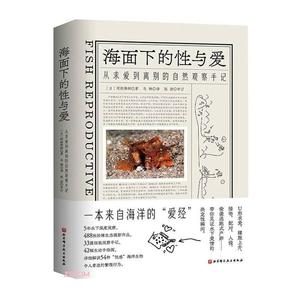 RT 海面下的与爱:从求爱到离别的自然观察手记9787571425807 北京科学技术出版社