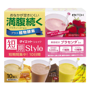 日本代购 井藤汉方ITOH短期Style代餐奶昔冲剂10袋植物酵素粉