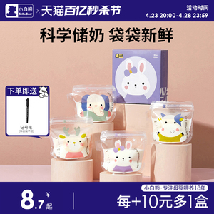 小白熊储奶袋母乳保鲜袋小容量母乳专用一次性铝箔储存奶袋可冷藏