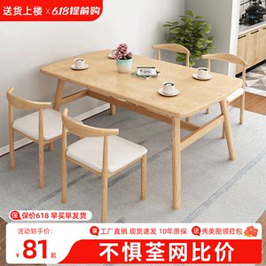 北欧餐桌椅子组合家用小户型现代简约食堂出租房长方形简易吃饭桌