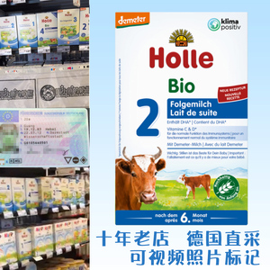 德国原装进口 Holle 2 凯利泓乐有机牛奶粉婴儿配方2段二段 6个月