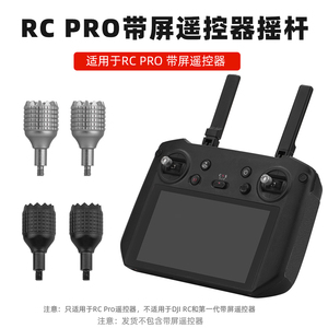 适用于大疆御3Pro带屏遥控器摇杆RC PRO/Avata2替换拇指杆配件